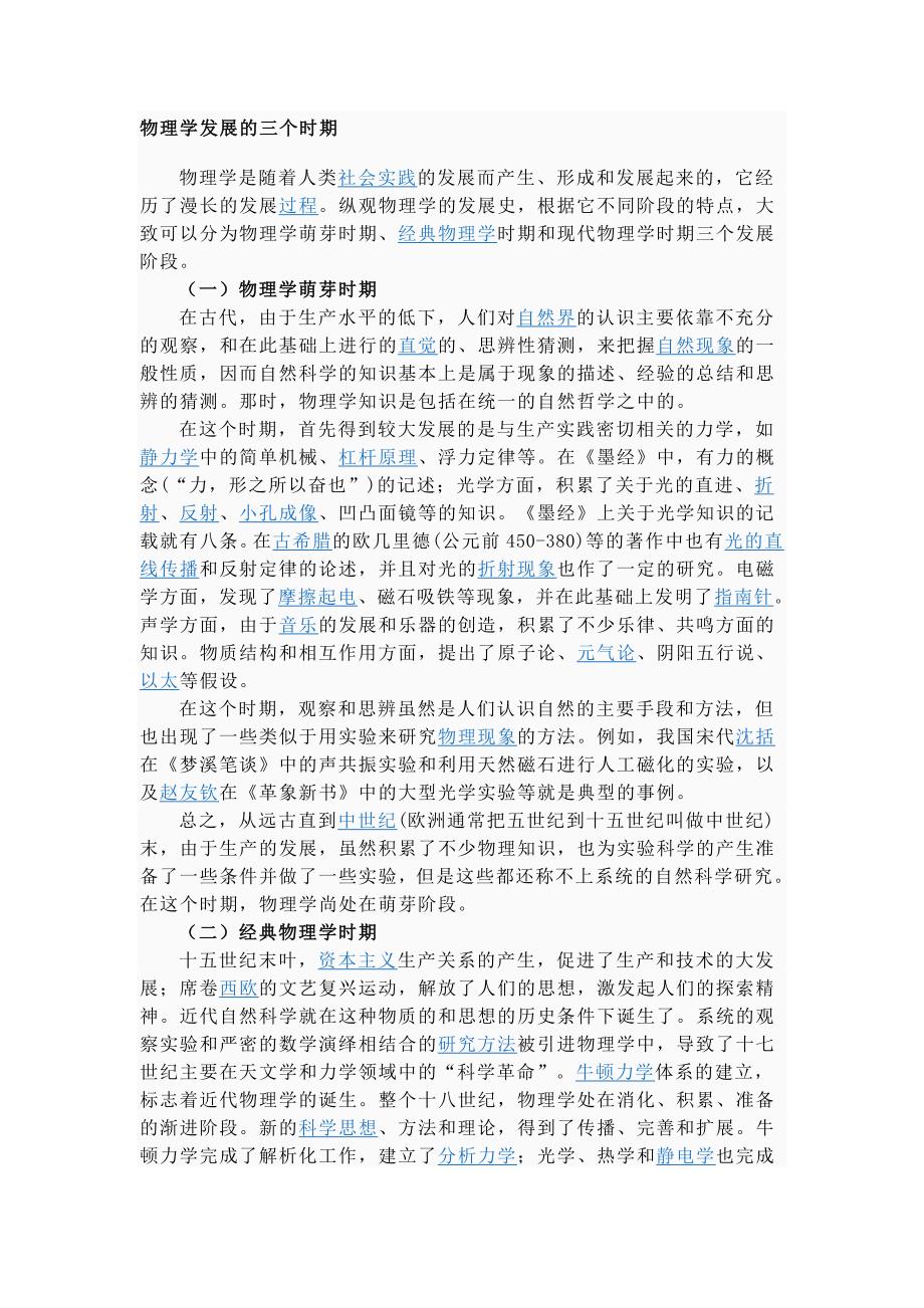 物理的三步骤_第1页