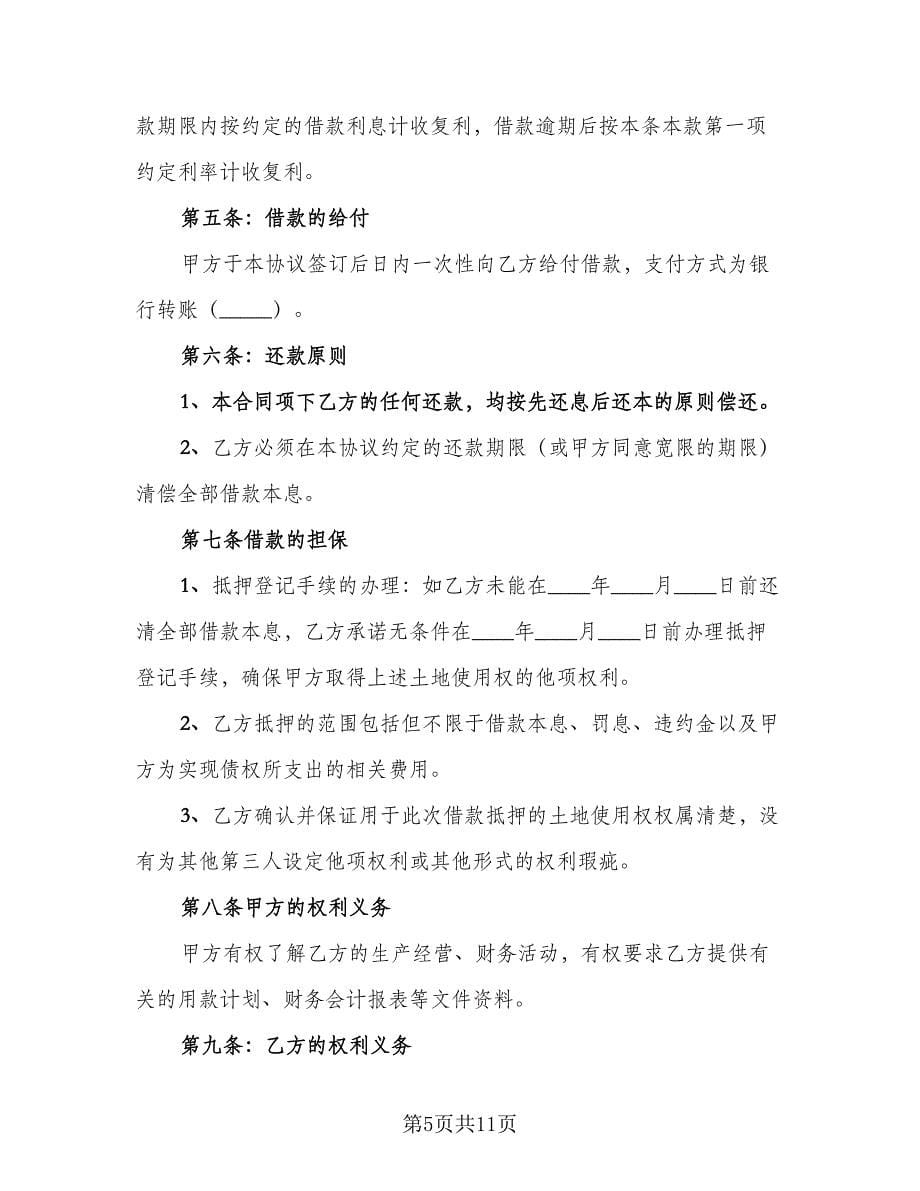 双方借款协议简单版（五篇）.doc_第5页