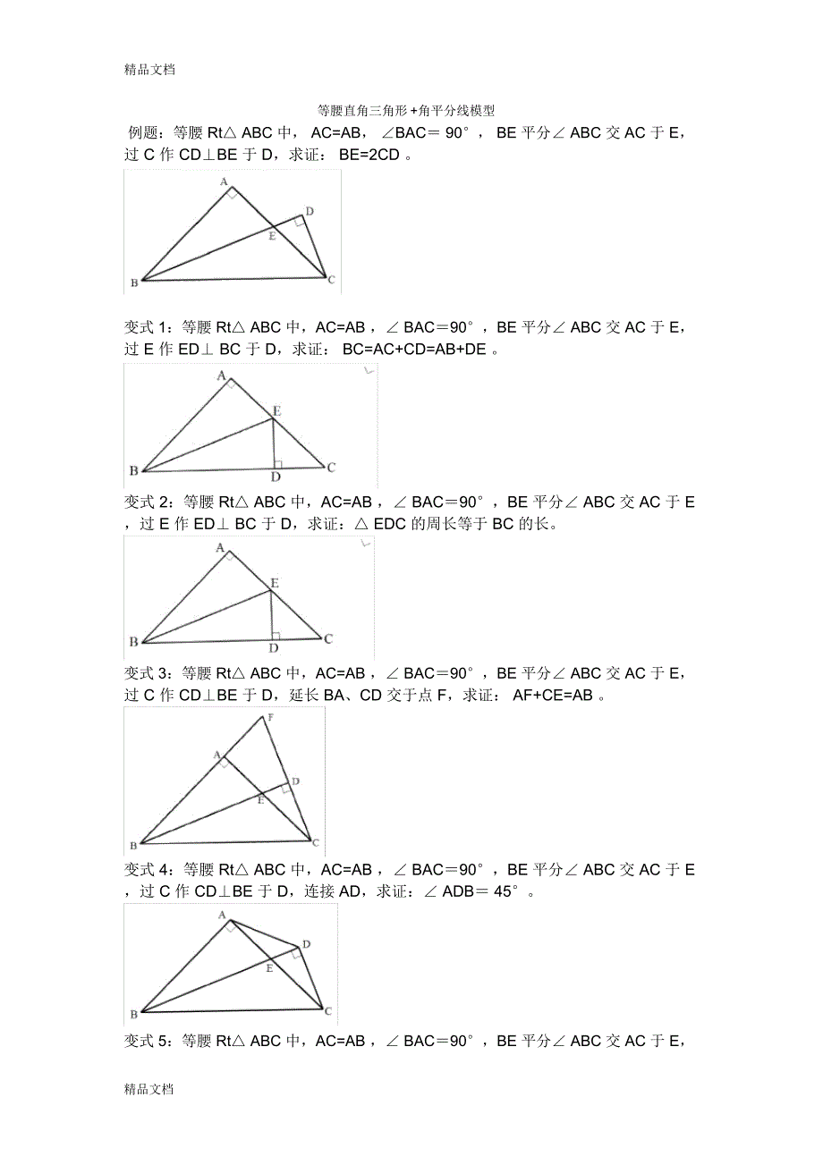 八年级上几何模型总结之等腰直角三角形和中线角平分线学习资料_8693_第1页