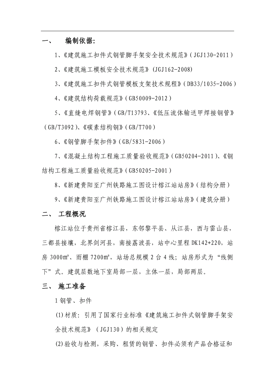 内脚手架施工方案_第3页