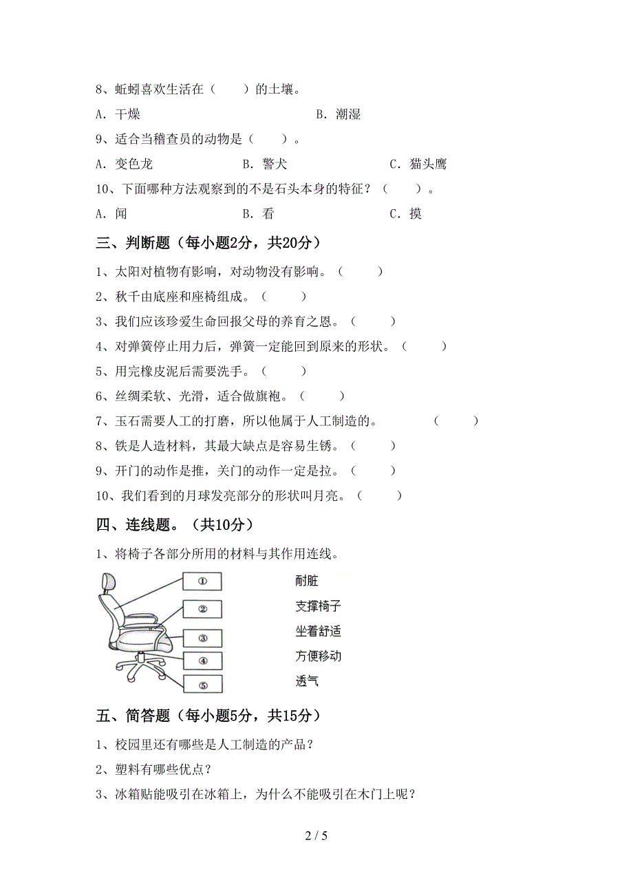 教科版二年级科学下册期中考试题(带答案).doc_第2页