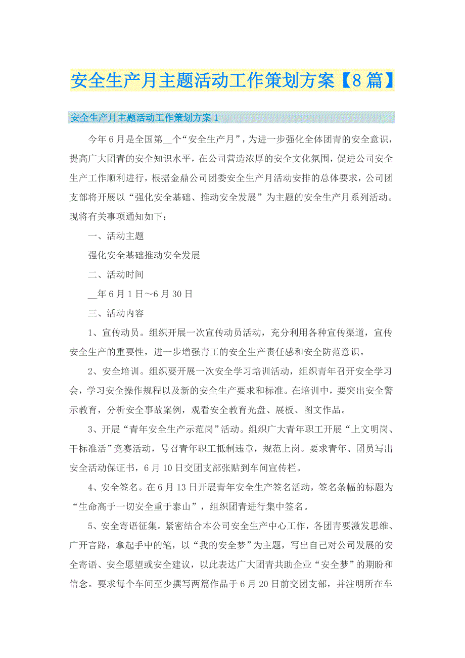 安全生产月主题活动工作策划方案【8篇】_第1页