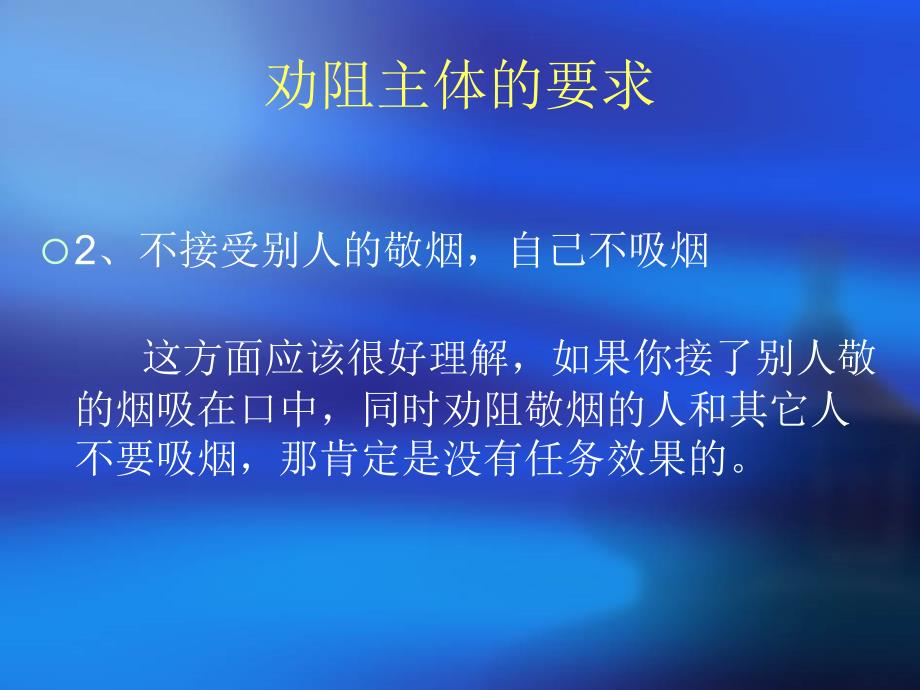 医院控烟培训——劝阻吸烟技巧_第4页