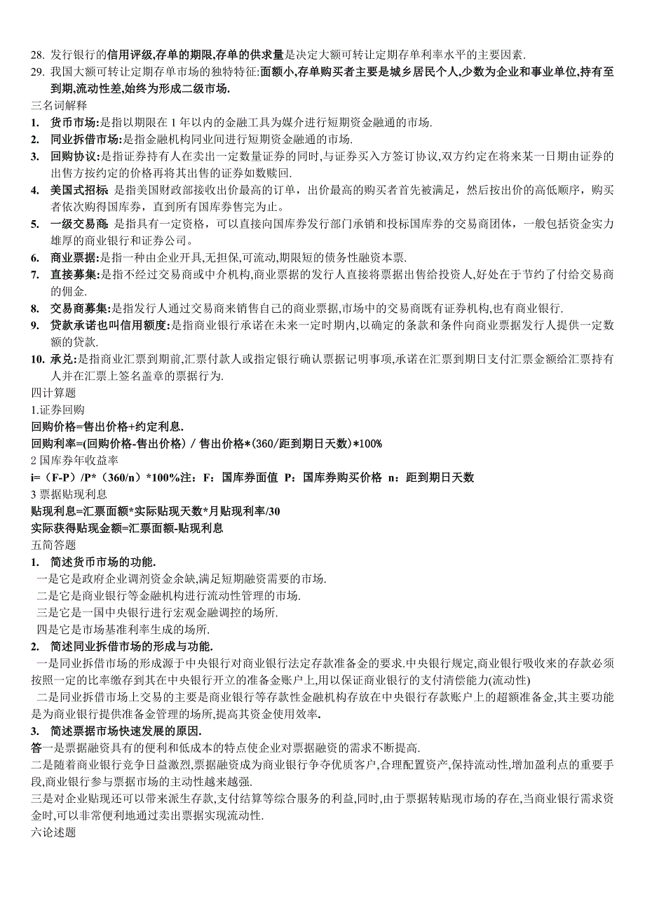 金融理论与务实第六章.doc_第3页