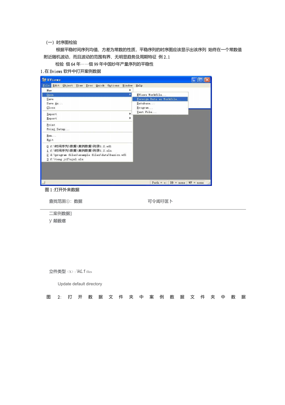 用EVIEWS处理时间序列分析_第3页