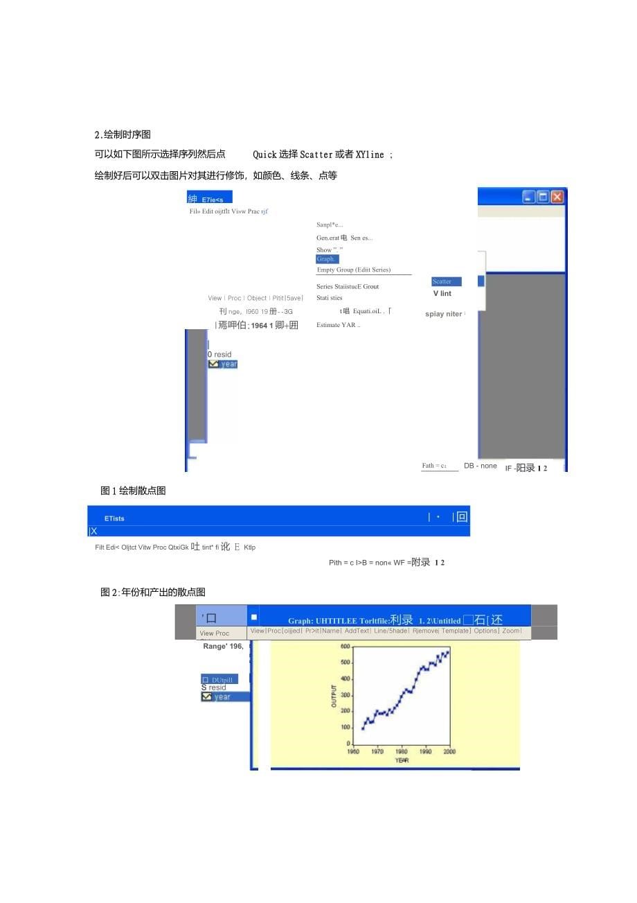 用EVIEWS处理时间序列分析_第5页