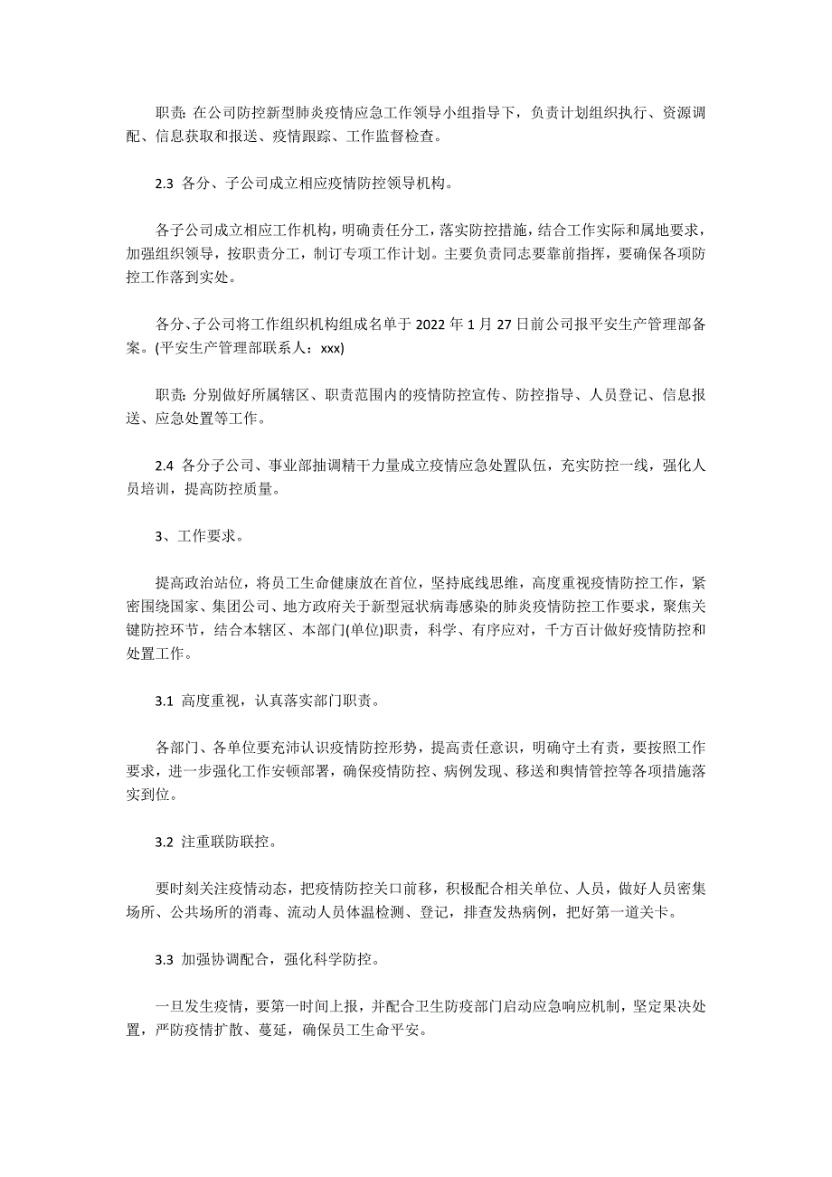 企业防控疫情工作方案_第2页