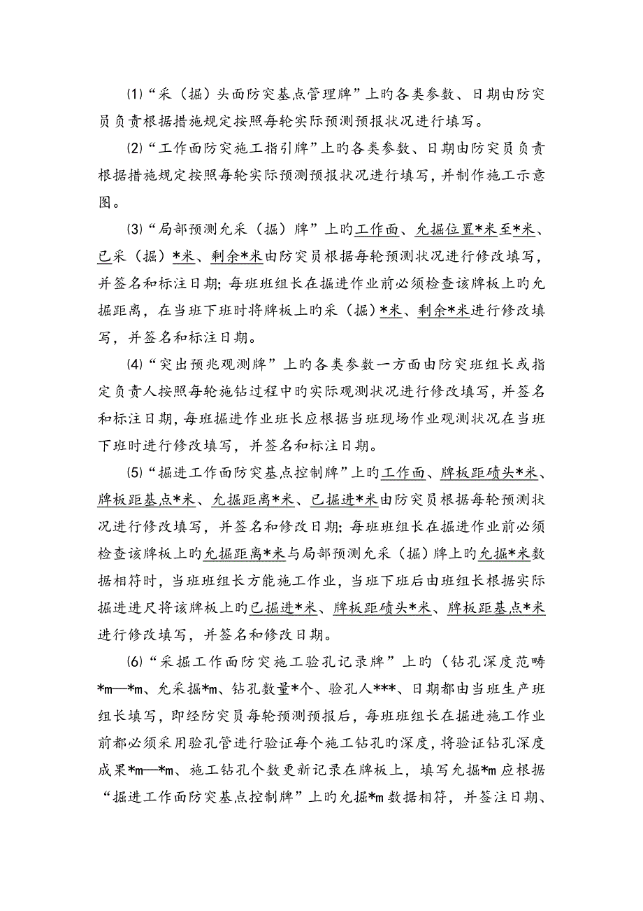 防突牌板设置、记录管理规定_第4页