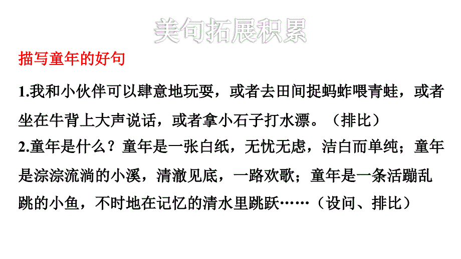 三年级下册语文课件19剃头大师拓展积累课件共17张PPT部编版_第4页