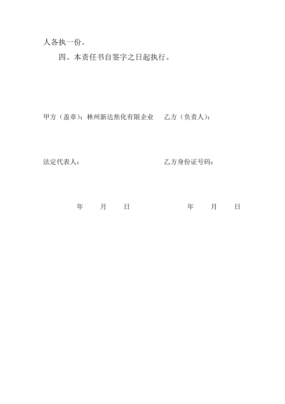 办公室主任安全生产责任书_第3页