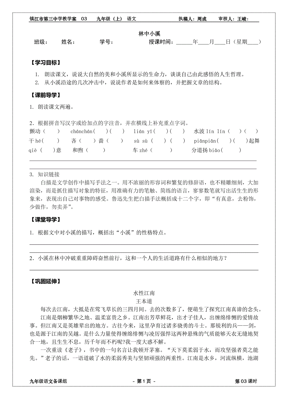 林中小溪学案_第1页