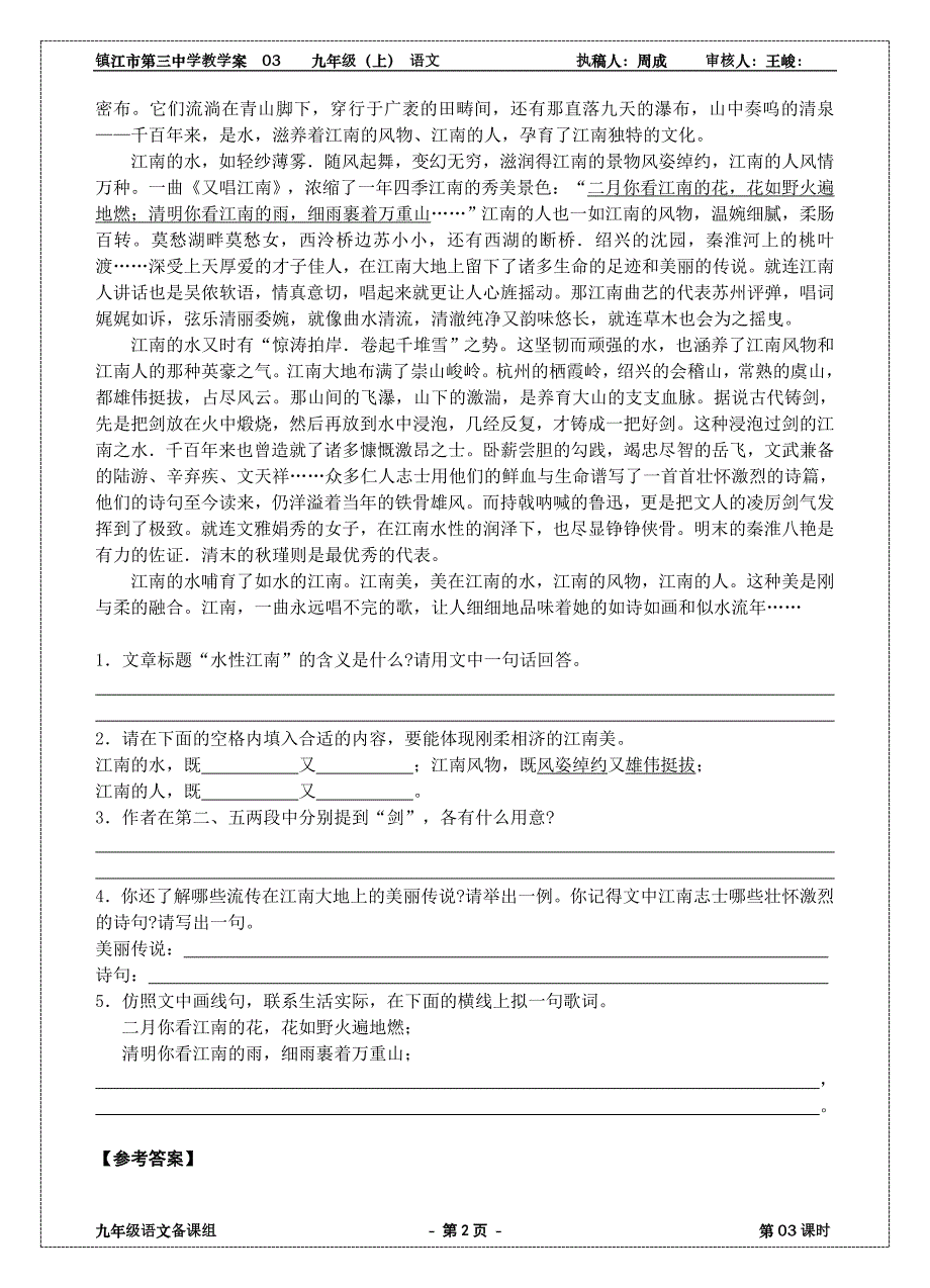 林中小溪学案_第2页