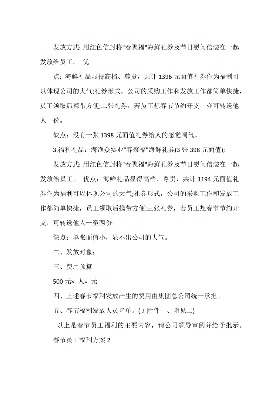 (完整版)春节员工福利发放方案3篇.doc_第2页