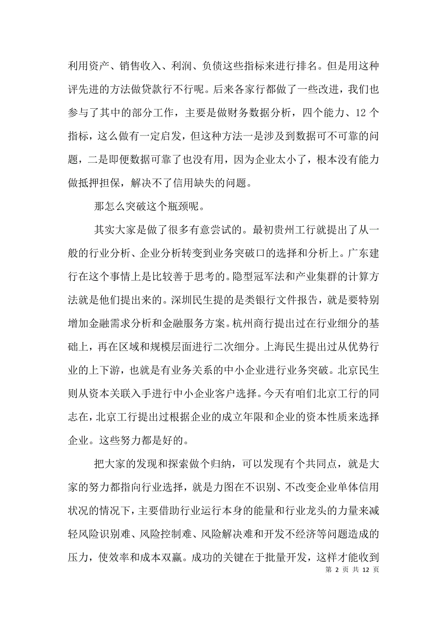 最新建筑企业诚信建设座谈会发言稿.doc_第2页