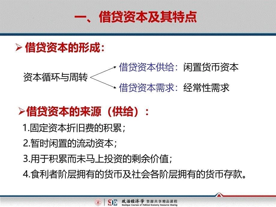 二节银行资本和银利润_第5页