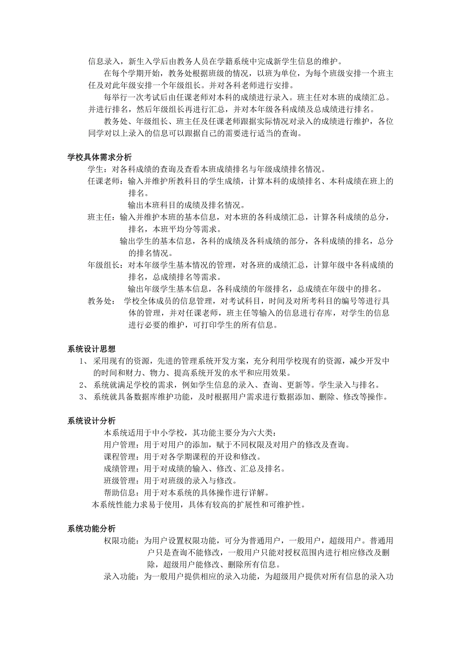 某中学学生学籍管理系统毕业论文_第4页