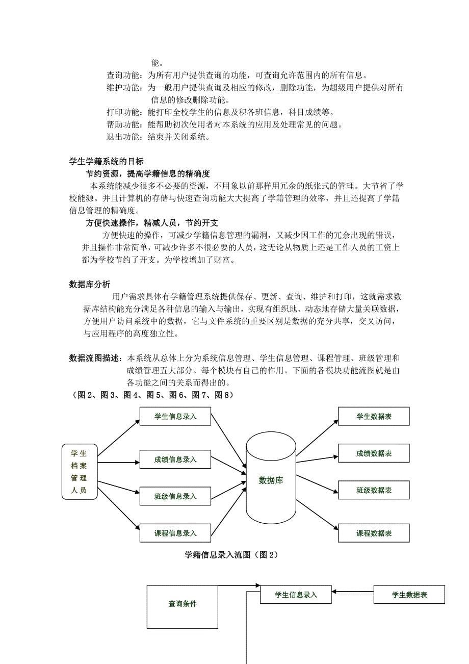 某中学学生学籍管理系统毕业论文_第5页