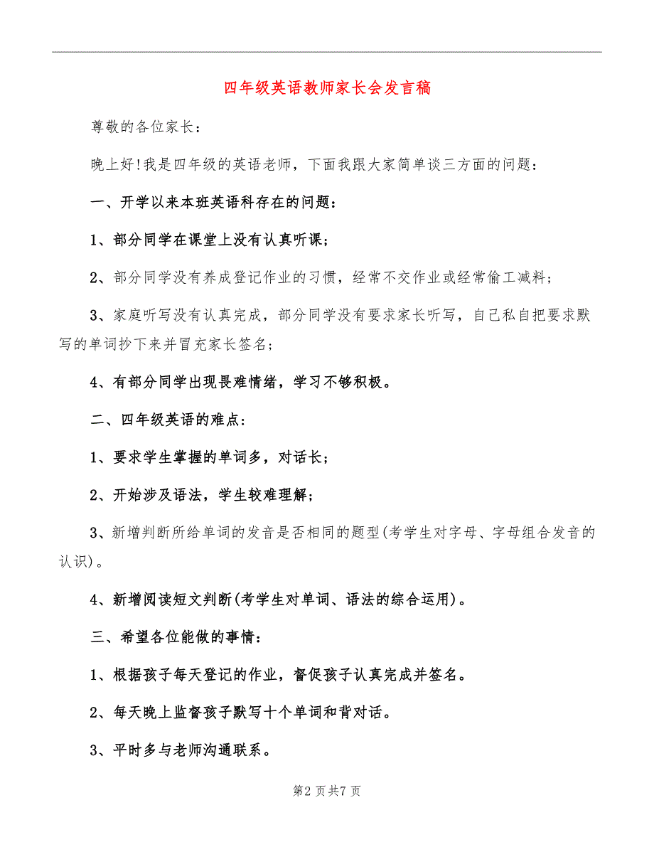 四年级英语教师家长会发言稿_第2页