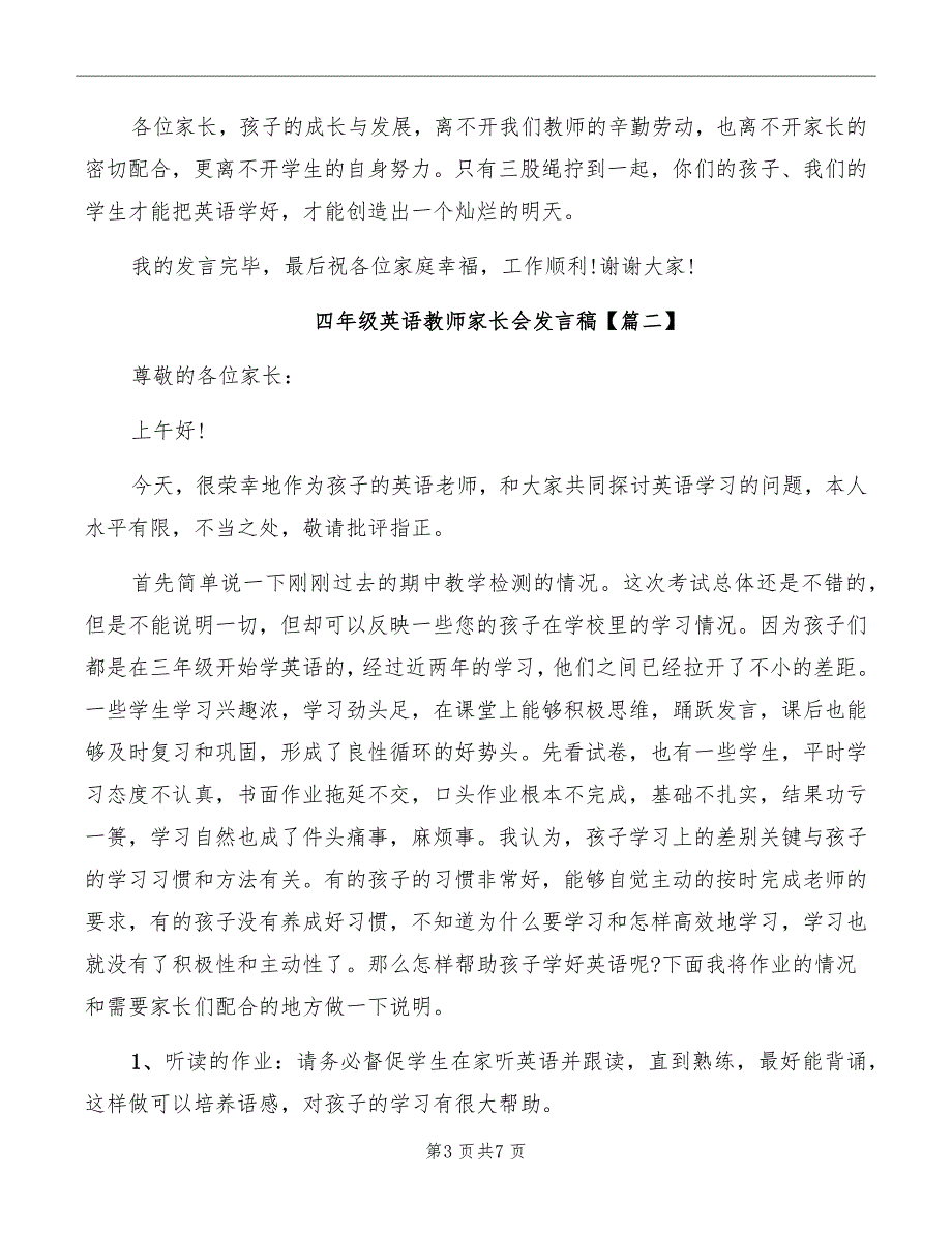 四年级英语教师家长会发言稿_第3页