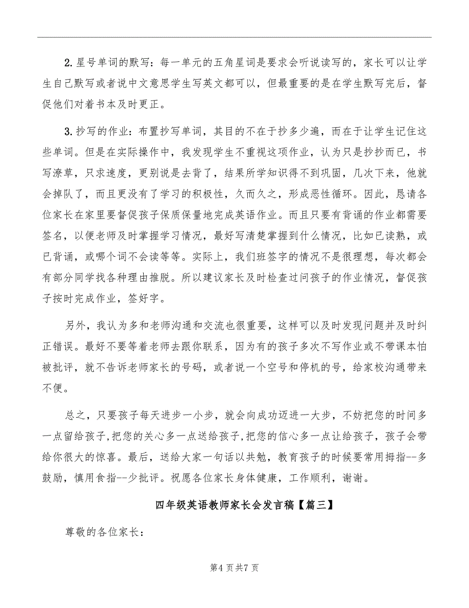 四年级英语教师家长会发言稿_第4页