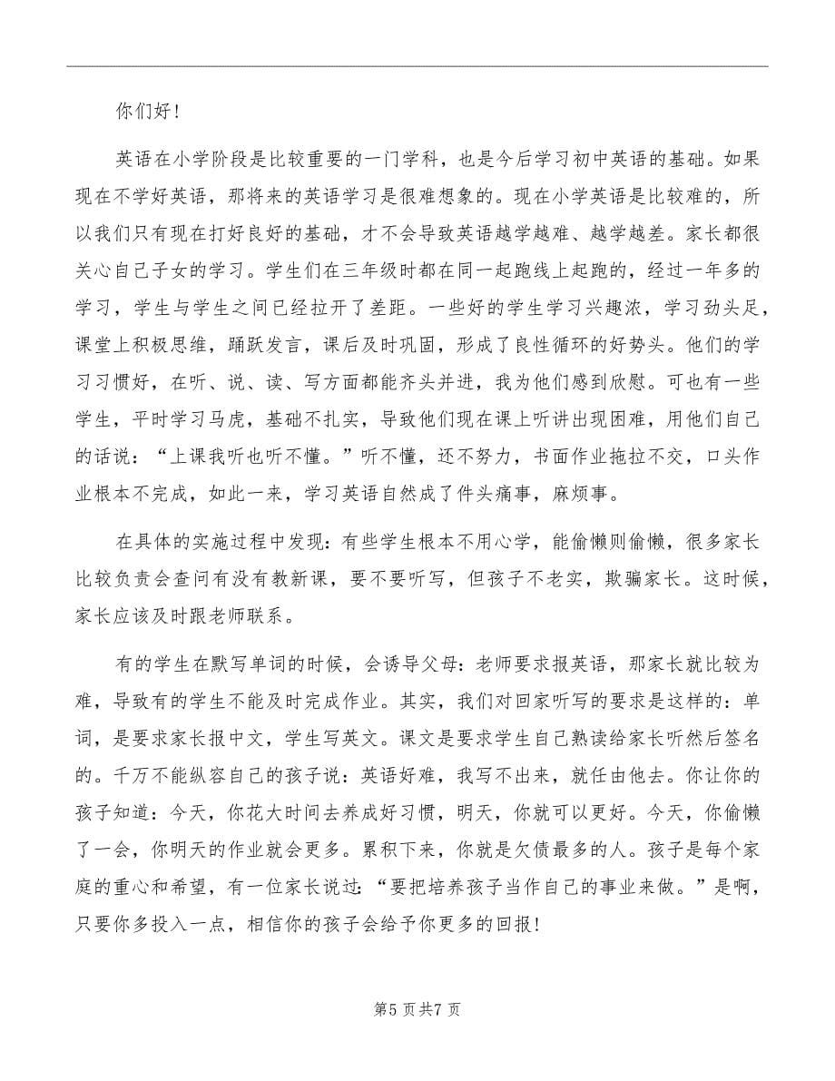 四年级英语教师家长会发言稿_第5页