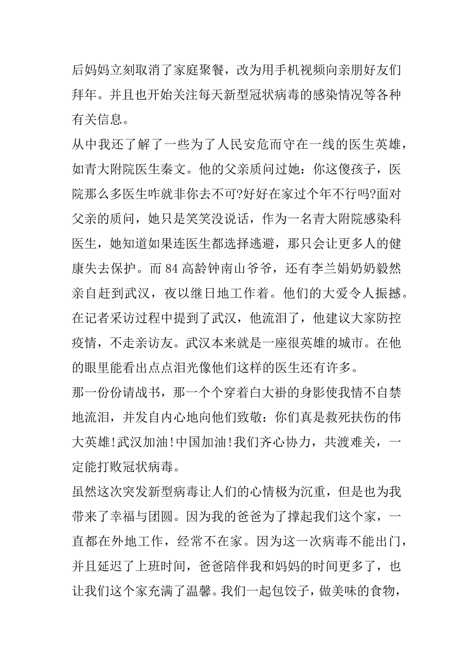 2023年疫情再次爆发作文合集最新（全文完整）_第5页