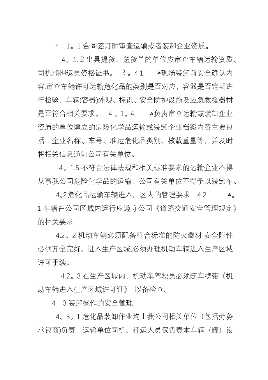 危化品运输装卸管理制度.docx_第2页