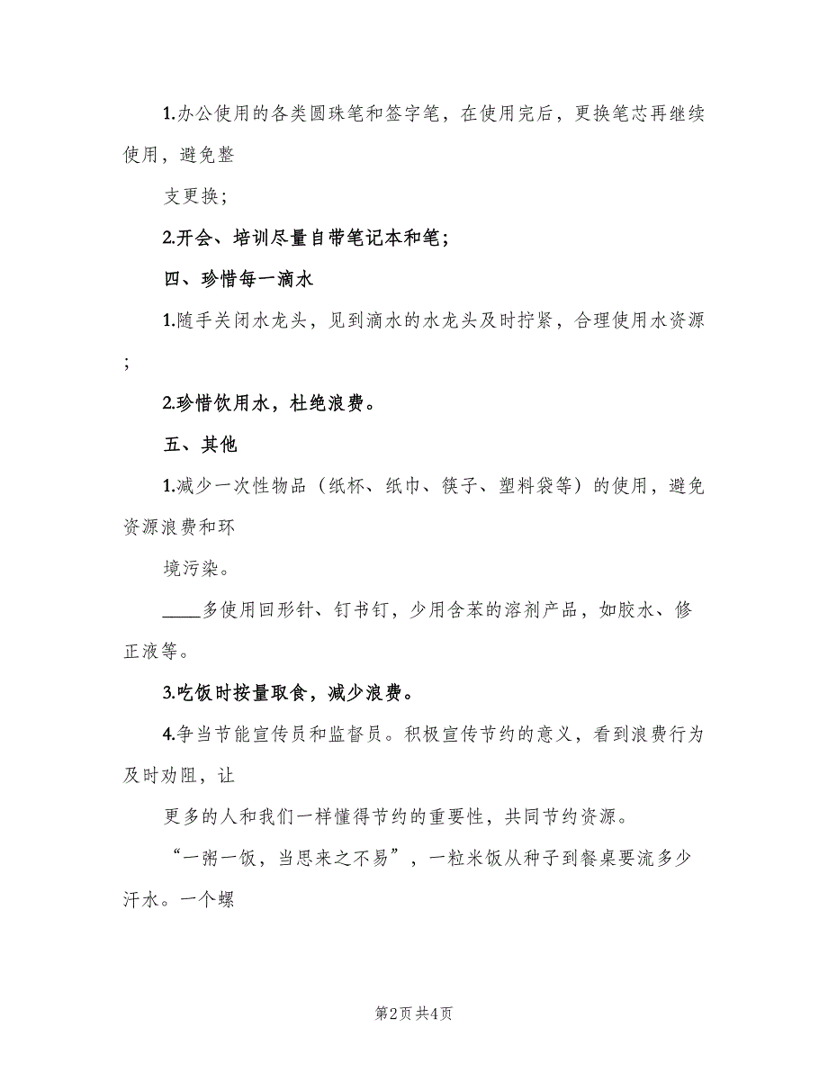 安全环保节能办公室2023年度工作计划样本（二篇）.doc_第2页