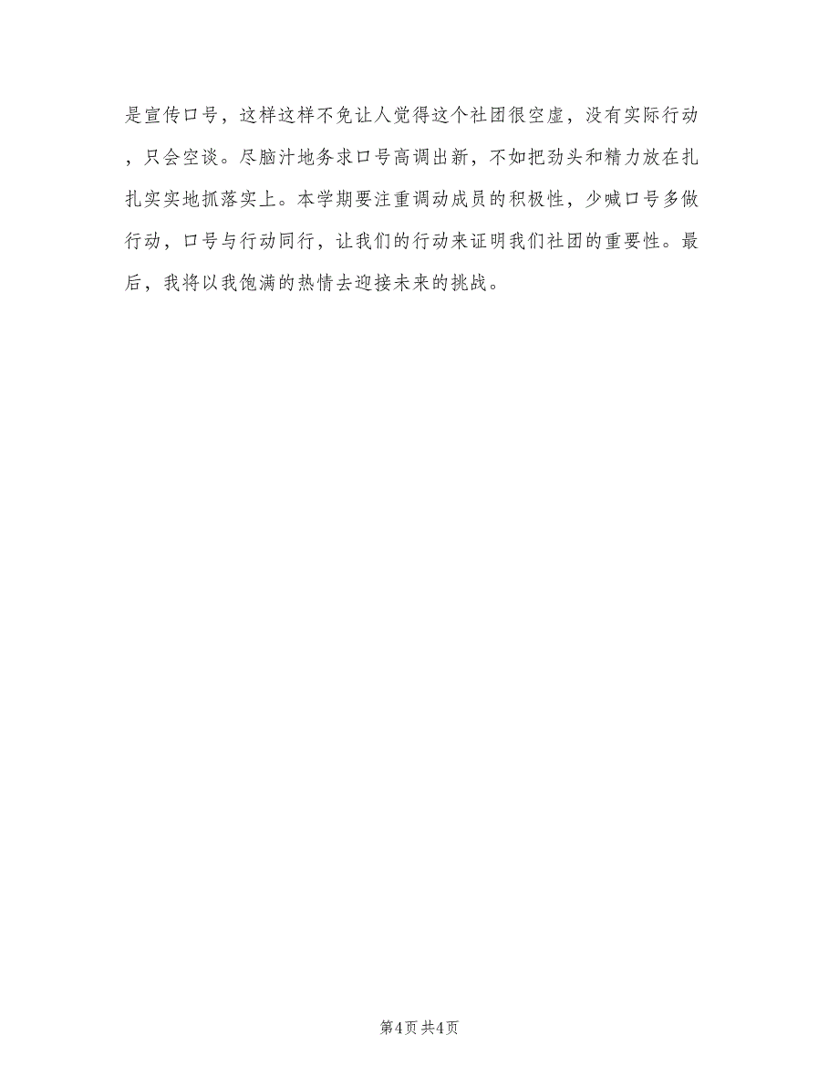 安全环保节能办公室2023年度工作计划样本（二篇）.doc_第4页