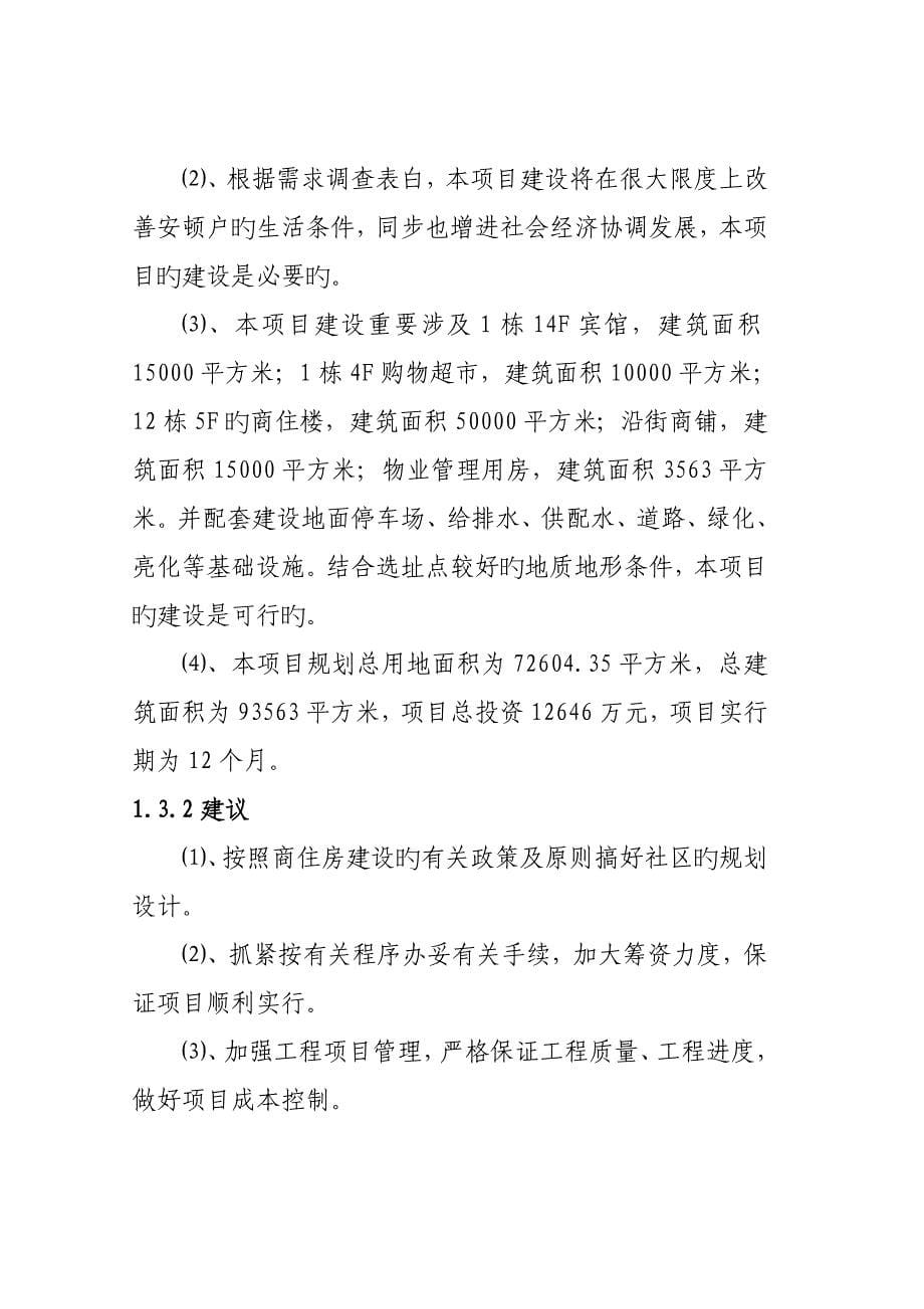 配套服务中心可行性研究报告.doc_第5页