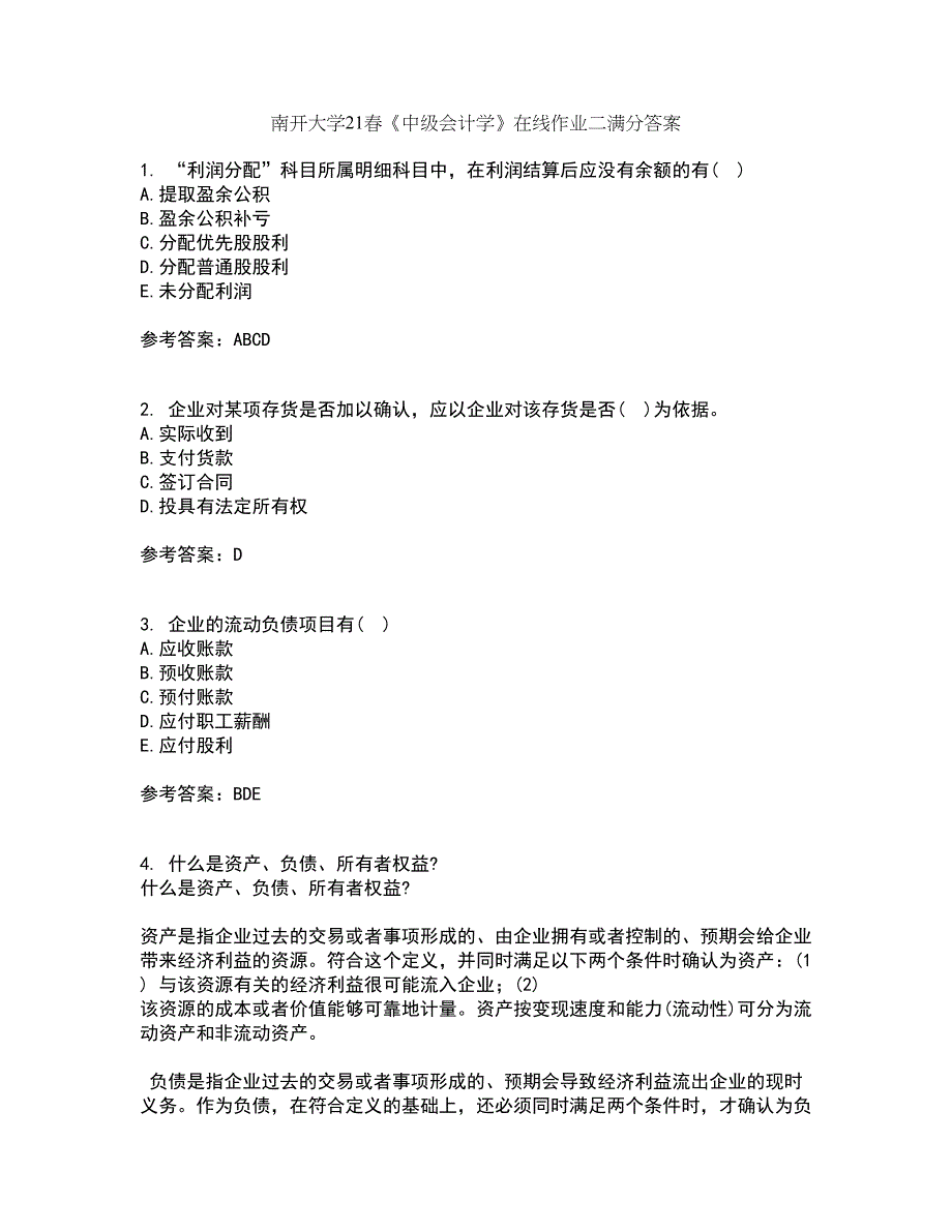 南开大学21春《中级会计学》在线作业二满分答案_38_第1页