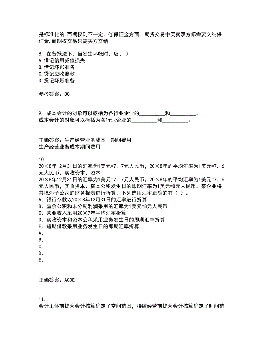 南开大学21春《中级会计学》在线作业二满分答案_38_第4页