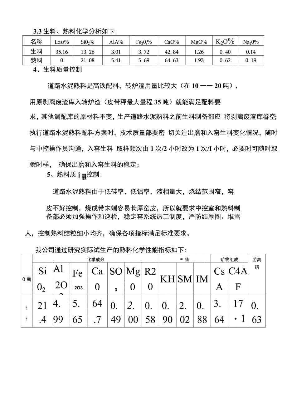 特种水泥之道路硅酸盐水泥及生产_第5页