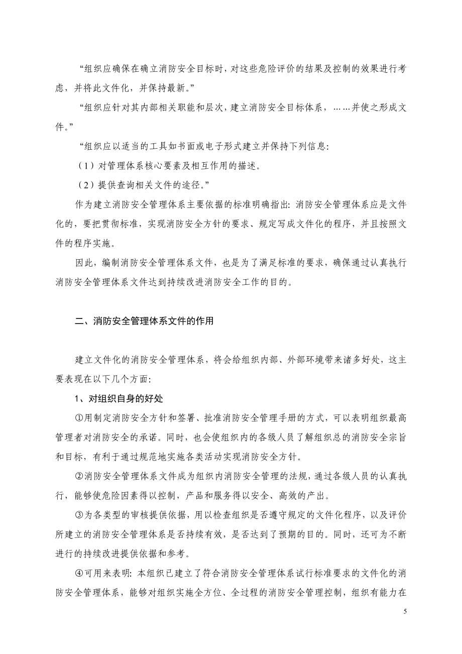 消防安全管理体系文件编制指南_第5页