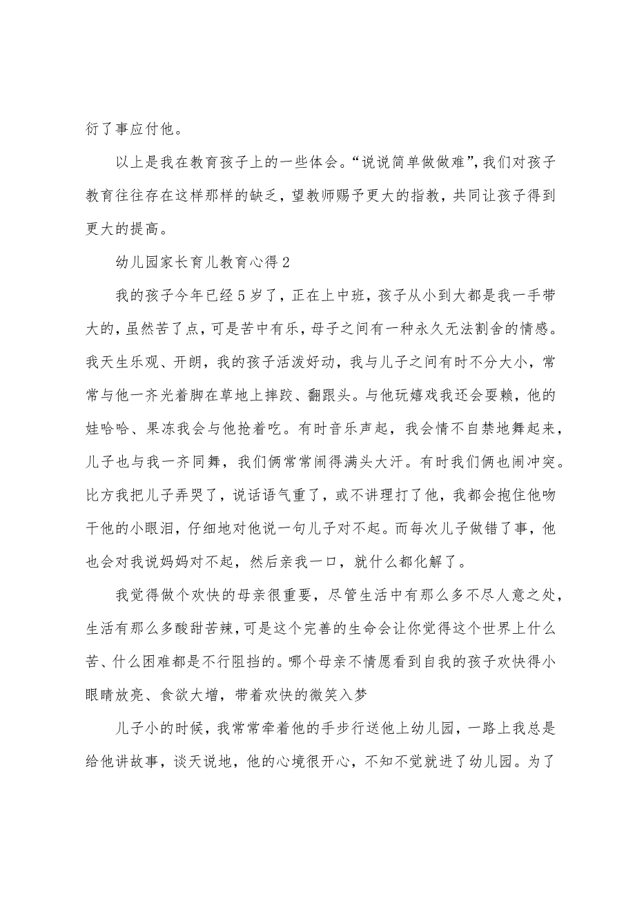 幼儿园家长育儿教育心得五篇.doc_第2页