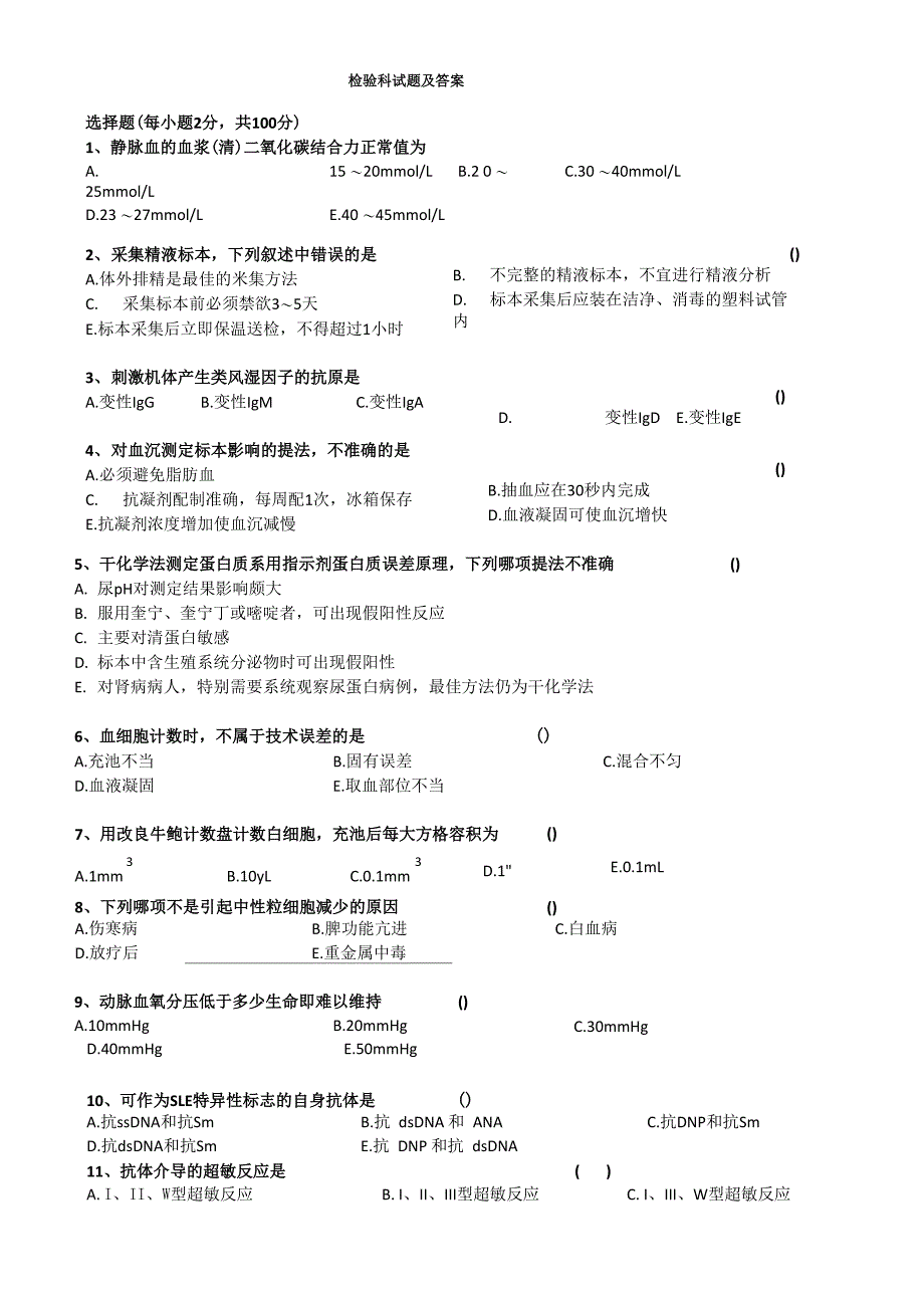 检验科试题及答案_第1页