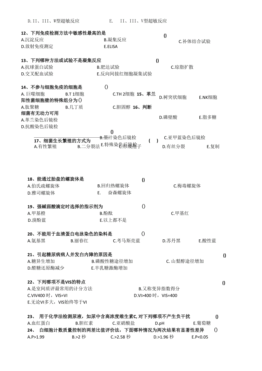 检验科试题及答案_第2页