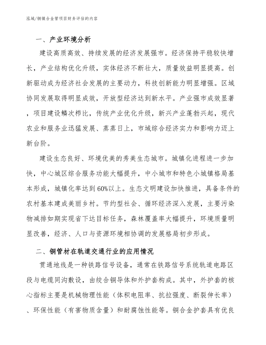 铜镍合金管项目财务评估的内容_参考_第2页