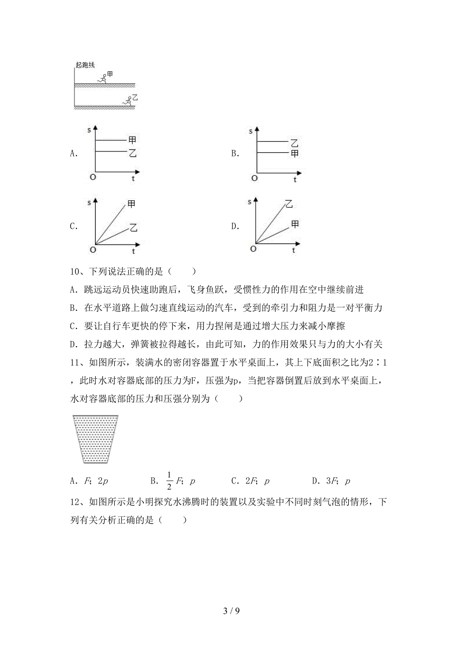 初中八年级物理上册期中测试卷及答案【汇编】.doc_第3页