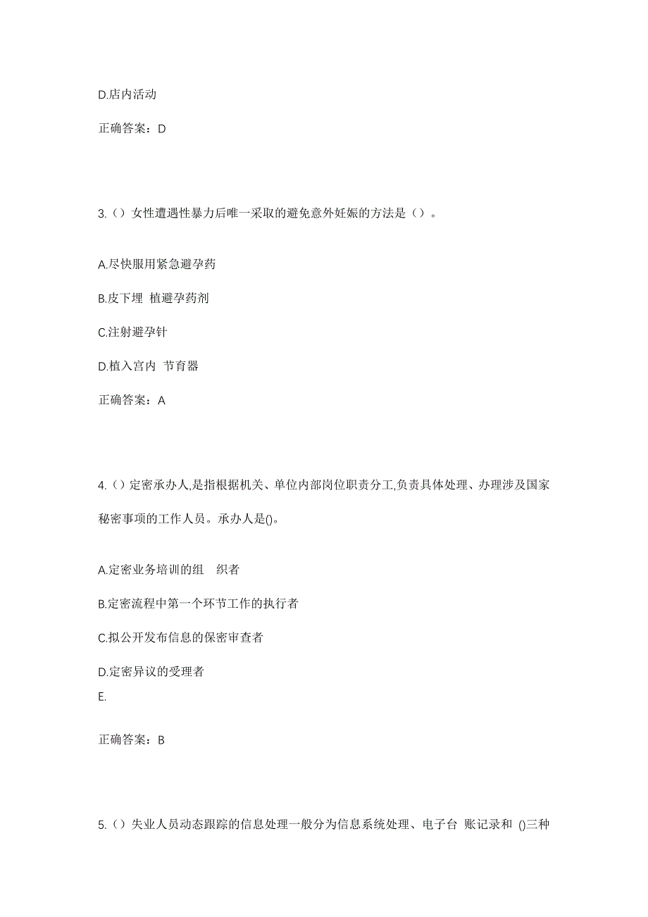 2023年内蒙古包头市昆都仑区卜尔汉图镇社区工作人员考试模拟题及答案_第2页