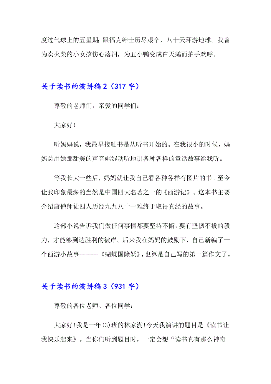 2023年关于读书的演讲稿(通用15篇)_第2页