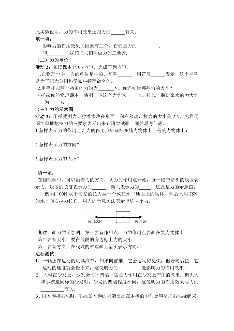 沪科版物理八年级上册怎样描述力精品学案_第2页