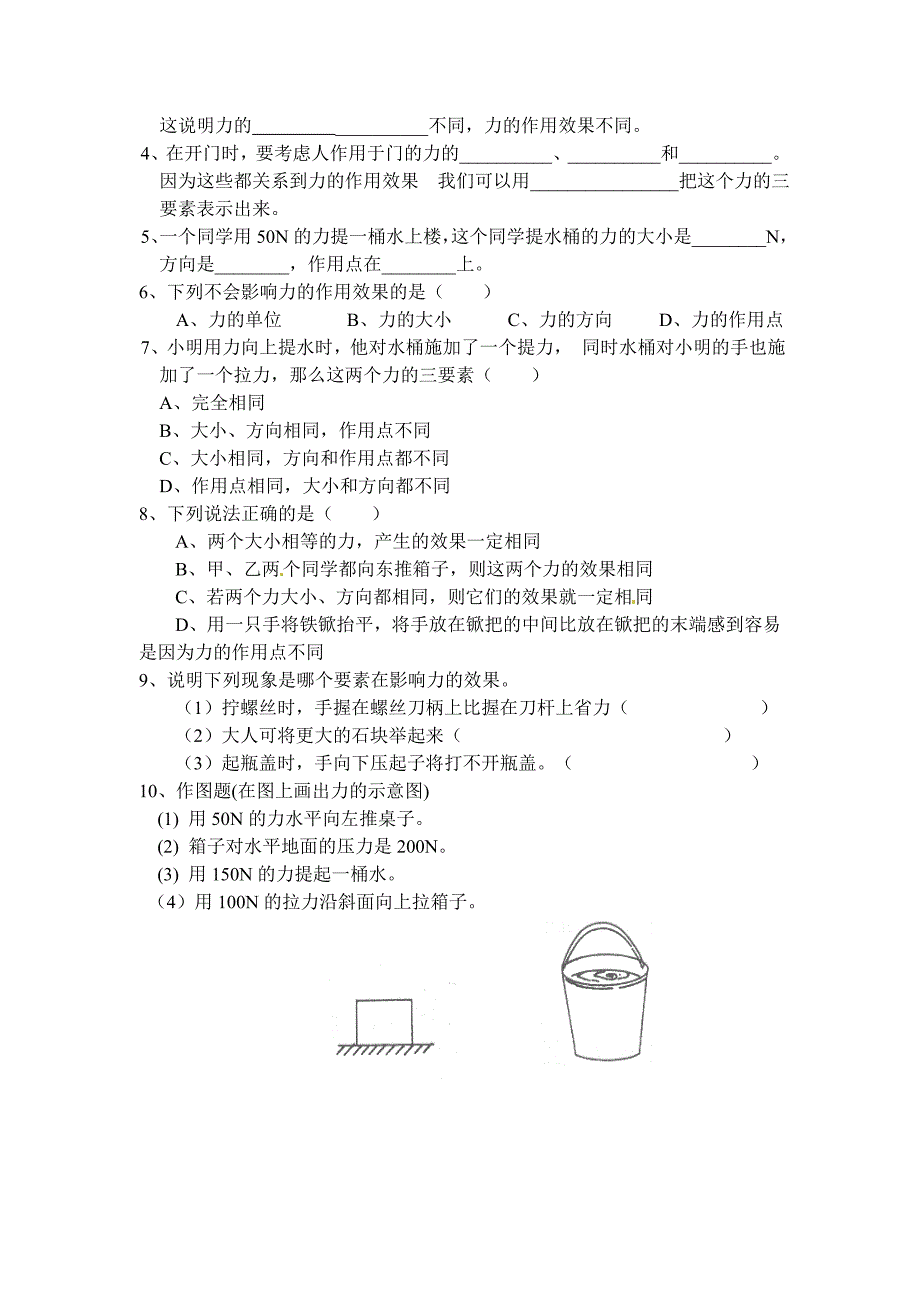 沪科版物理八年级上册怎样描述力精品学案_第3页