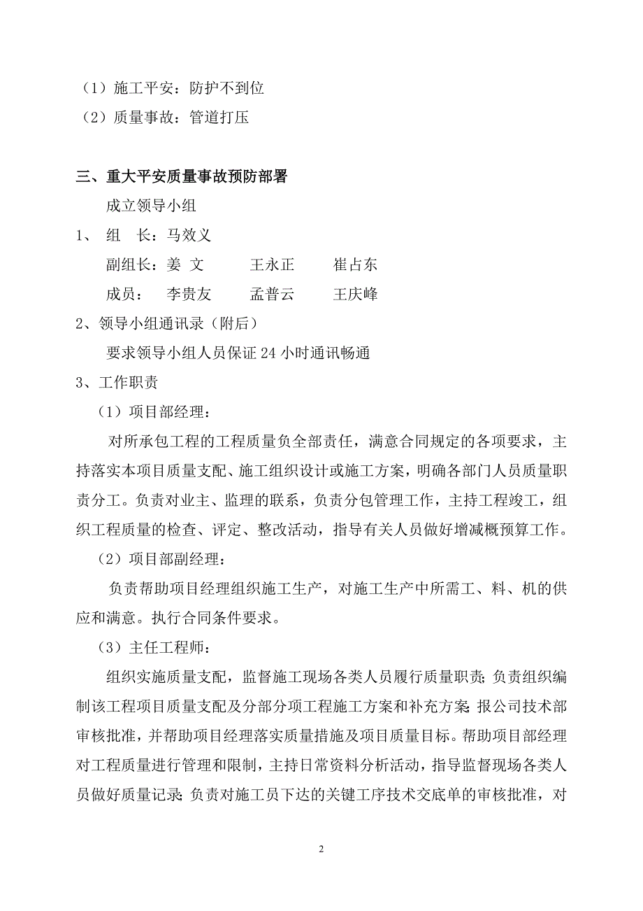 重大安全质量事故预案_第2页