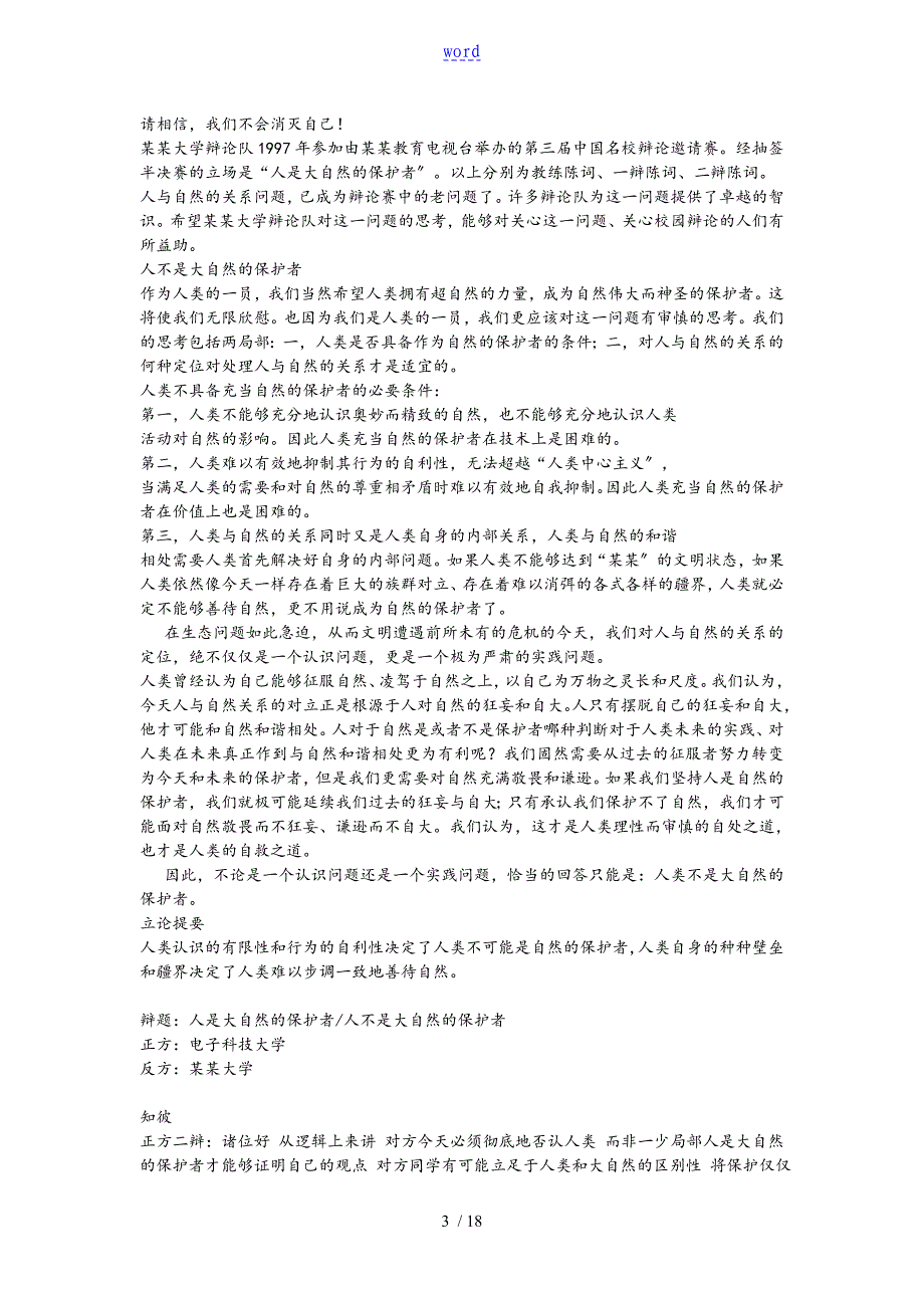 人类是大自然地保护者或破坏者_第3页