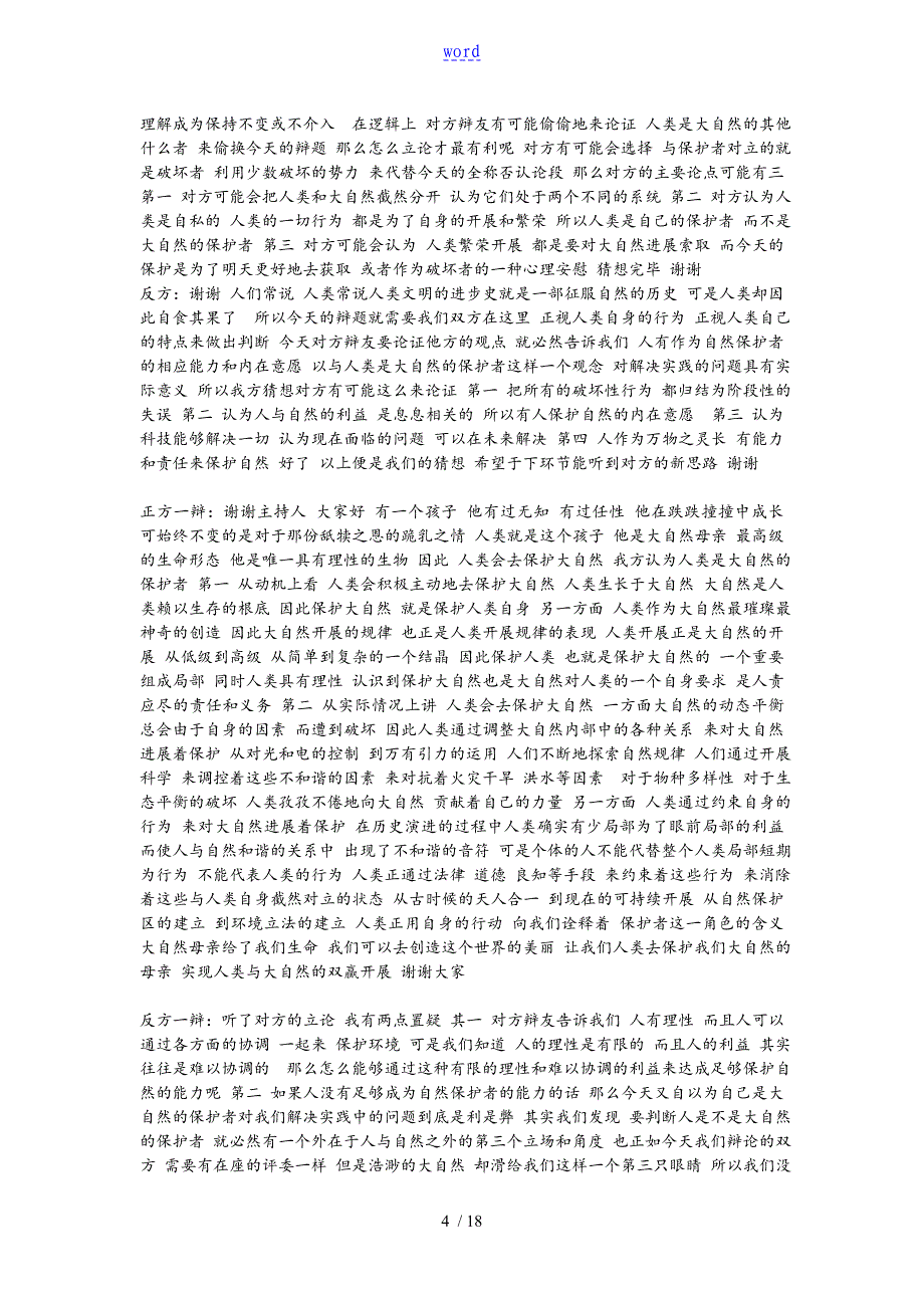 人类是大自然地保护者或破坏者_第4页