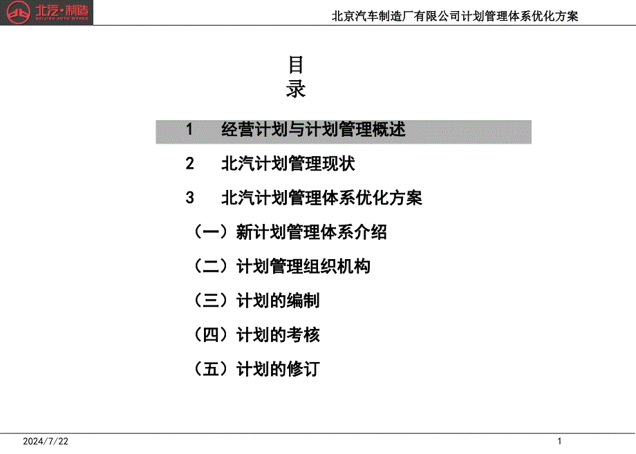 北汽计划管理体系优化方案_第2页