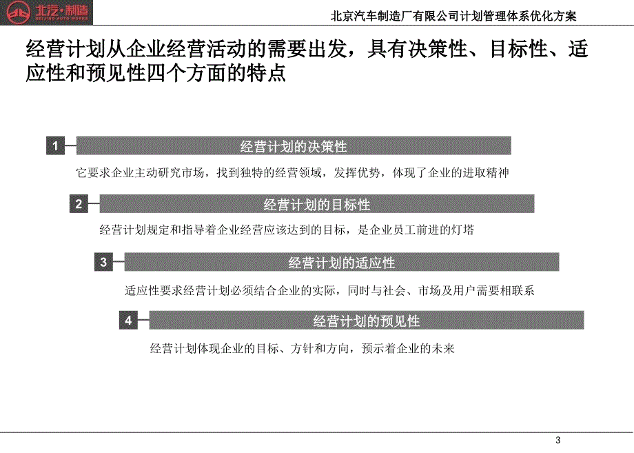 北汽计划管理体系优化方案_第4页