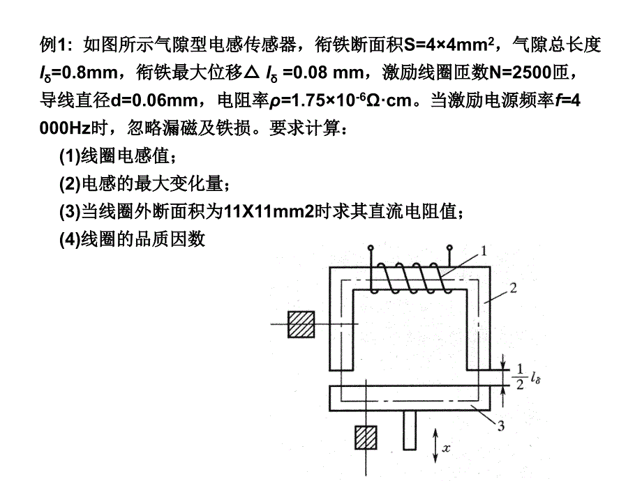 传感器第四章例题_第1页