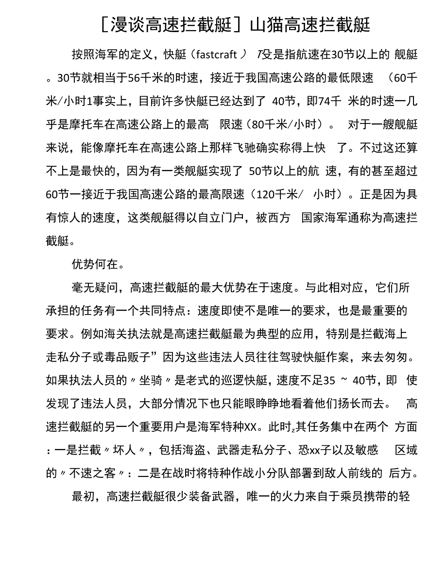 山猫高速拦截艇_第1页